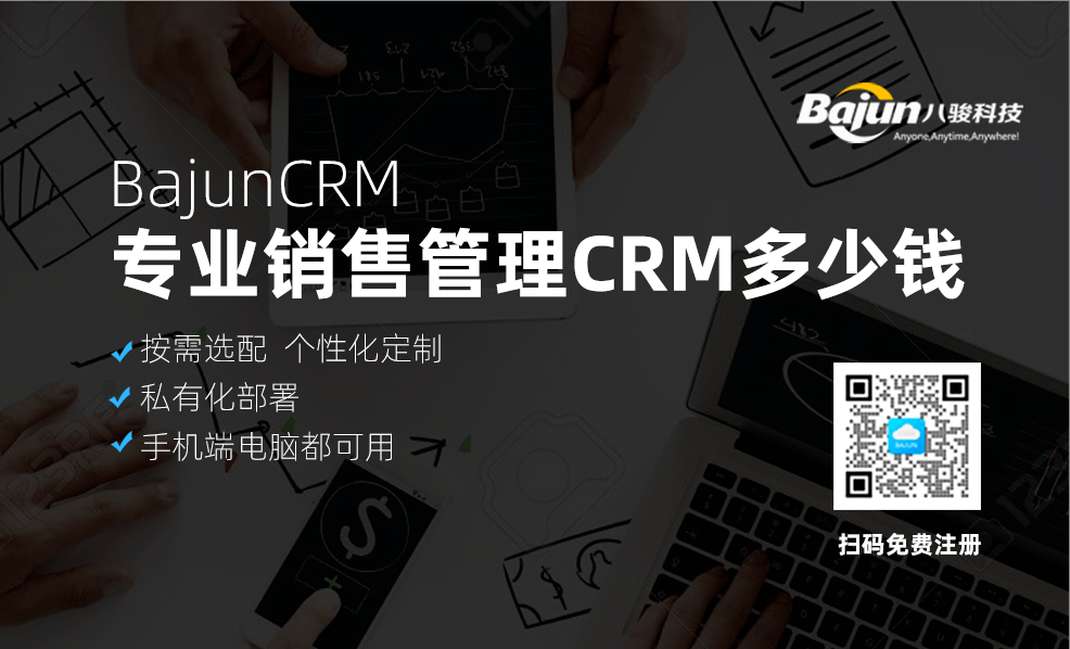 专业CRM多少钱