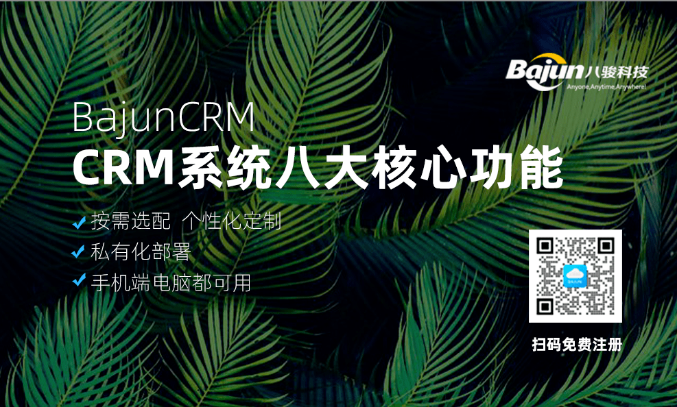CRM管理系统一般包含哪些功能？