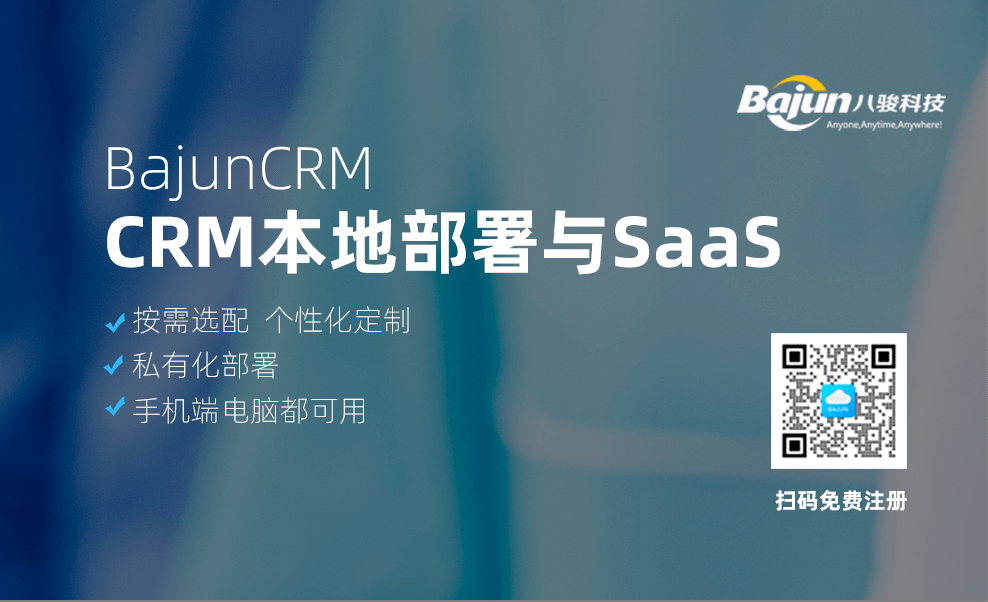 本地部署CRM软件真的比SaaSCRM好吗？