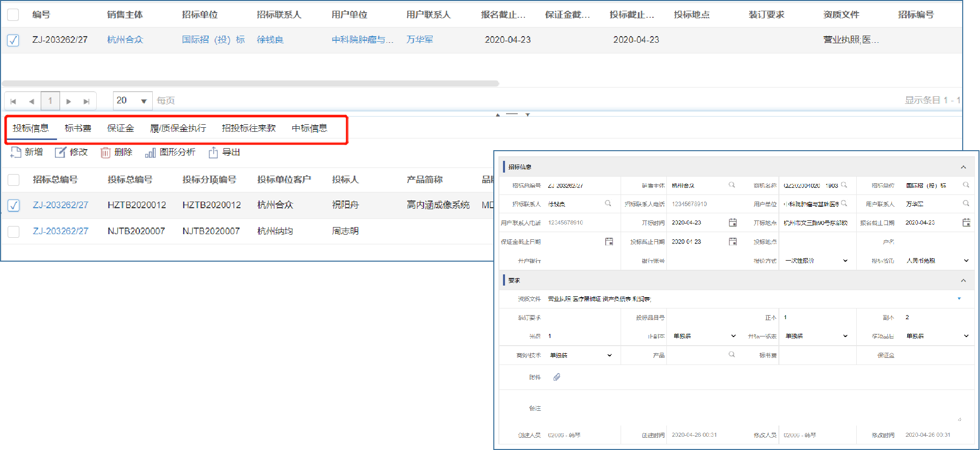 CRM销售管理中的投标管理