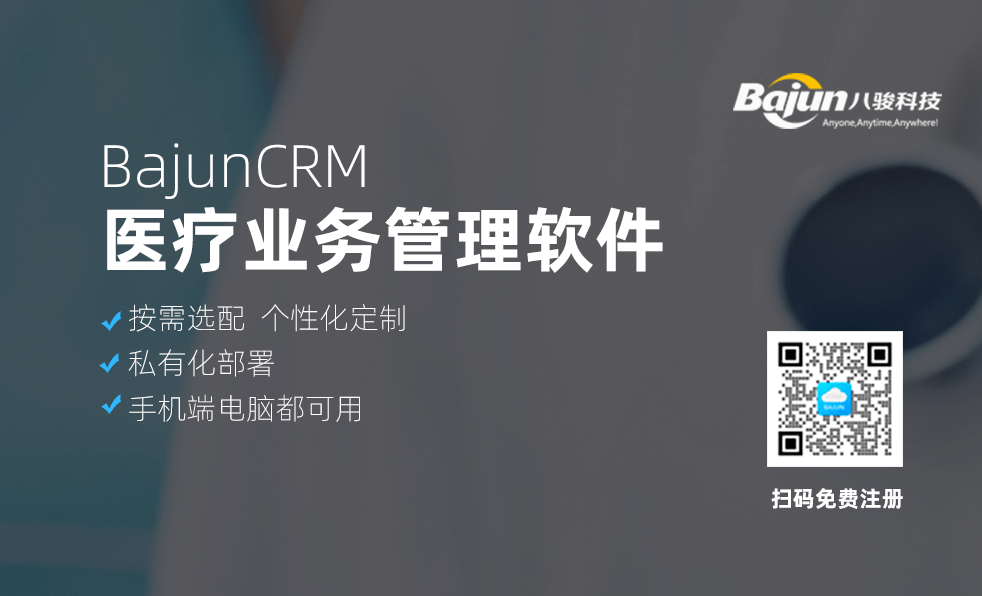 医疗业务管理软件