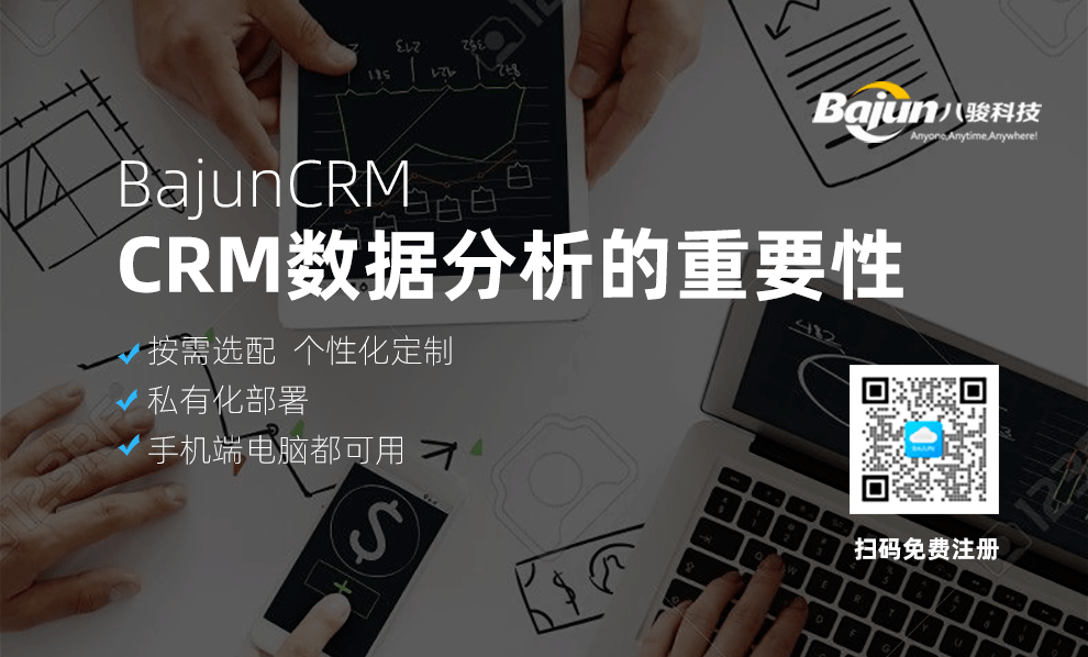 CRM数据分析
