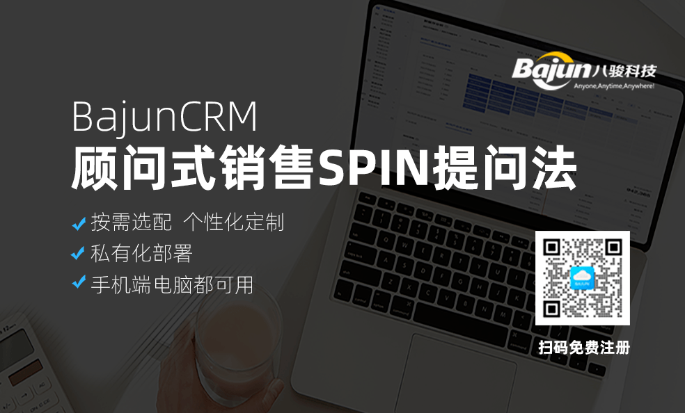 顾问式销售spin怎么做？