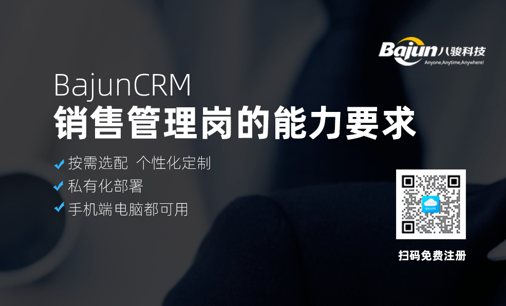 销售管理能力要求