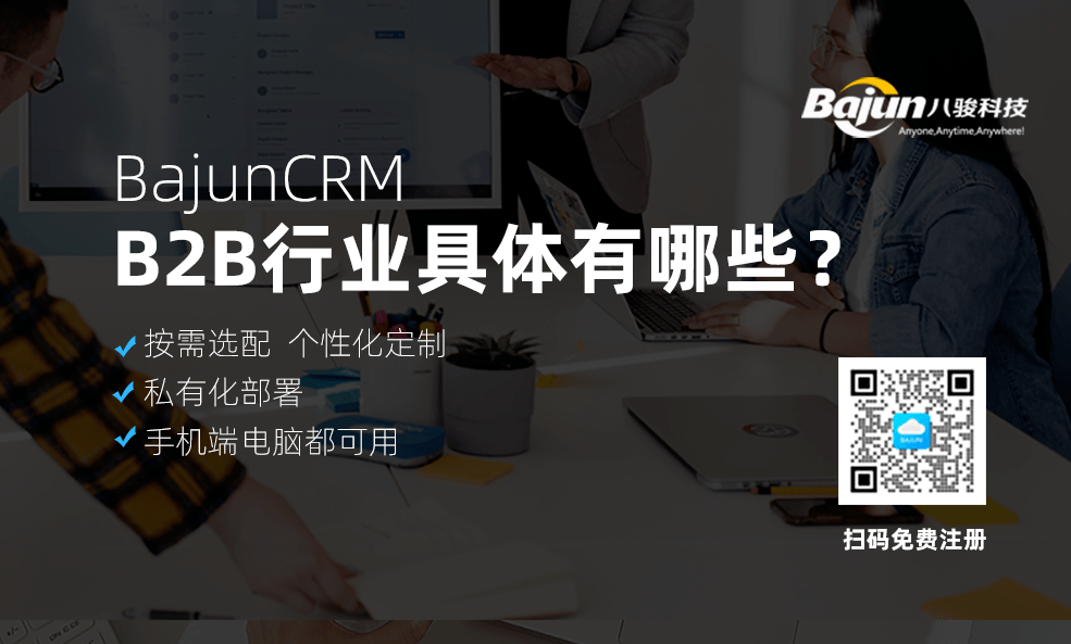 B2B行业有哪里