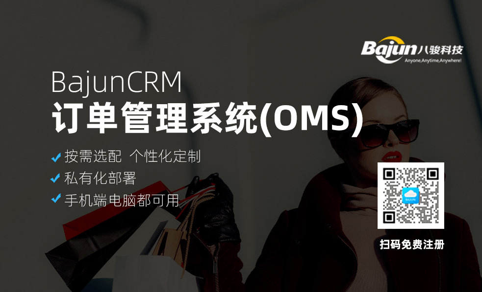 订单管理系统(OMS)是什么意思?