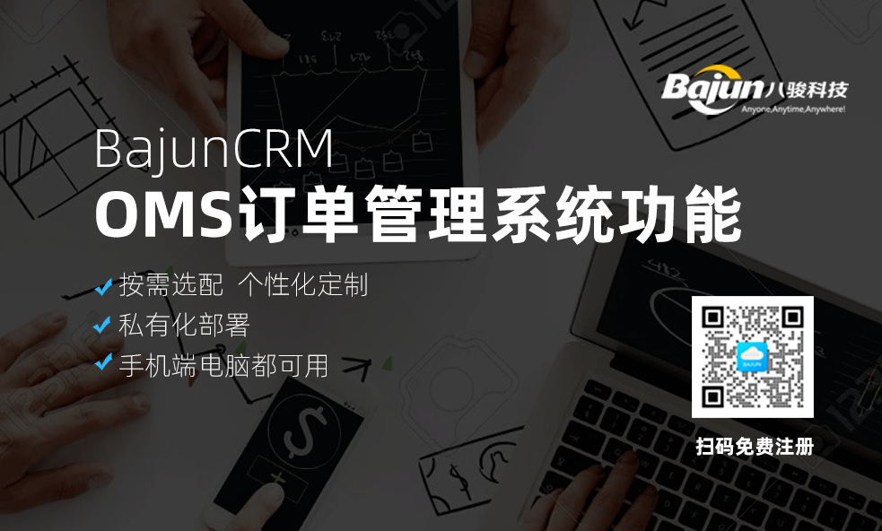 oms订单管理系统功能