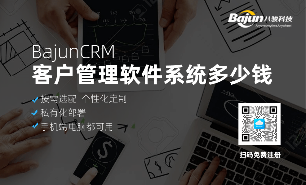 客户管理软件系统多少钱?是否需要买断