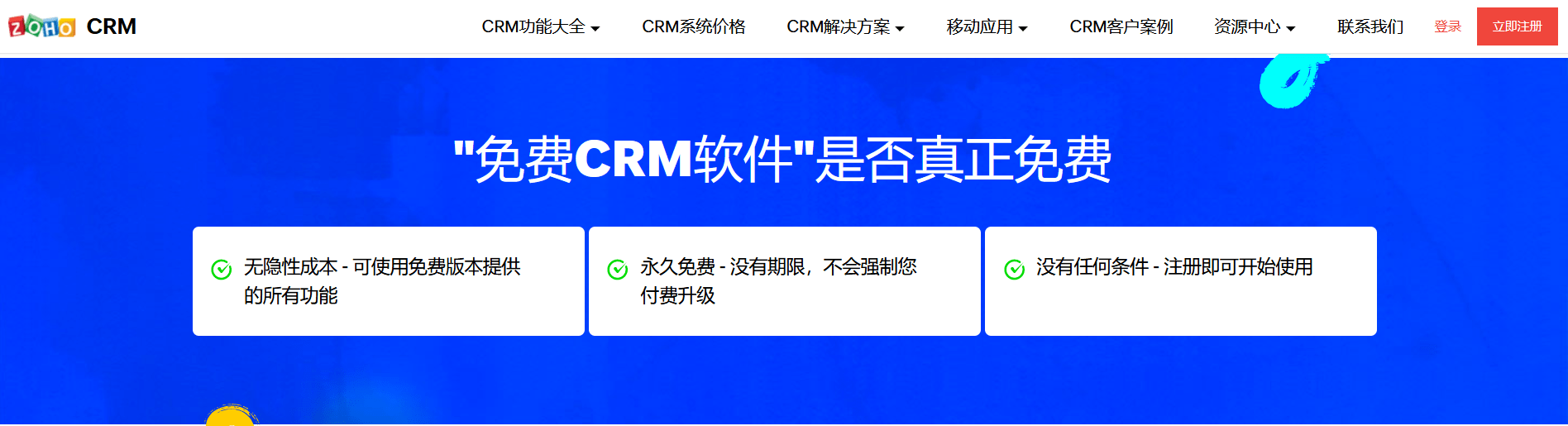 免费CRM软件