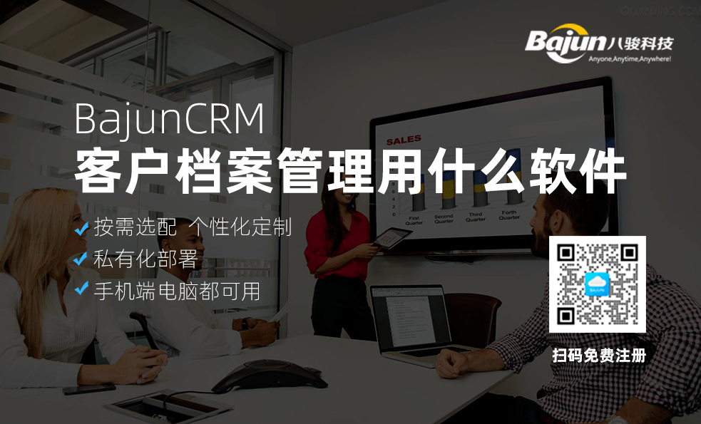 客户档案管理用什么软件