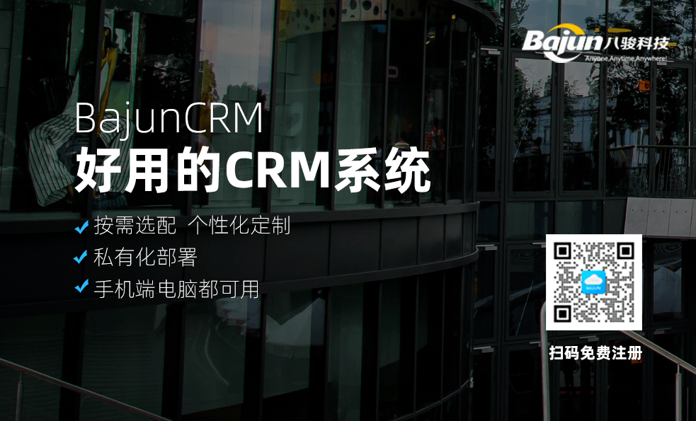 最好的CRM系统是什么