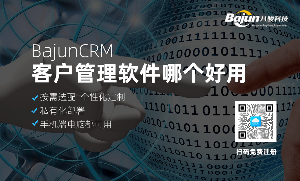 客户管理软件哪个好用