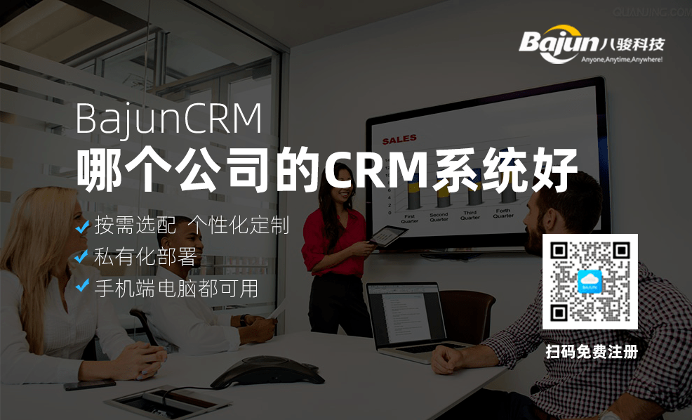 哪个公司的CRM系统好