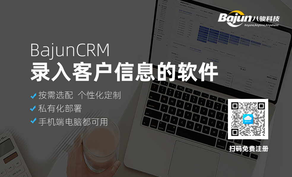 录入客户信息的软件CRM怎么用？