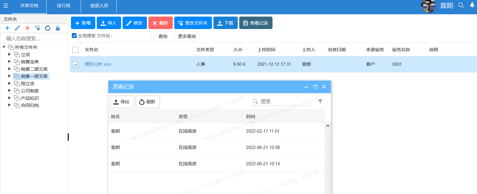 CRM系统文档中心介绍