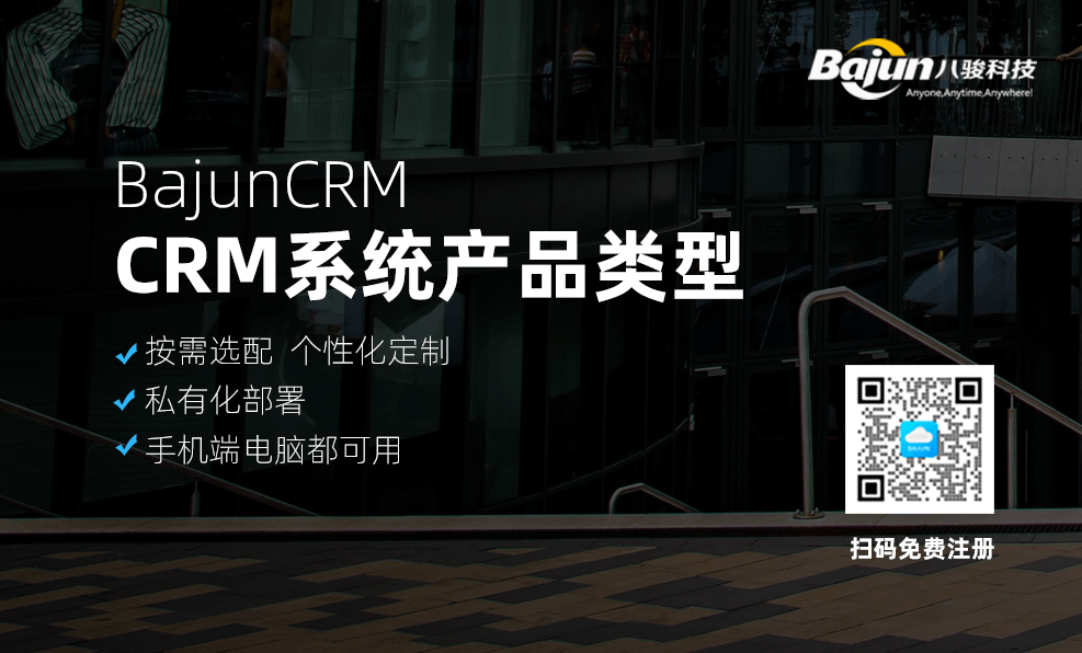 CRM系统产品有哪些类型，哪种适合你？