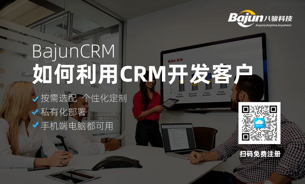 CRM客户管理平台如何开发客户?
