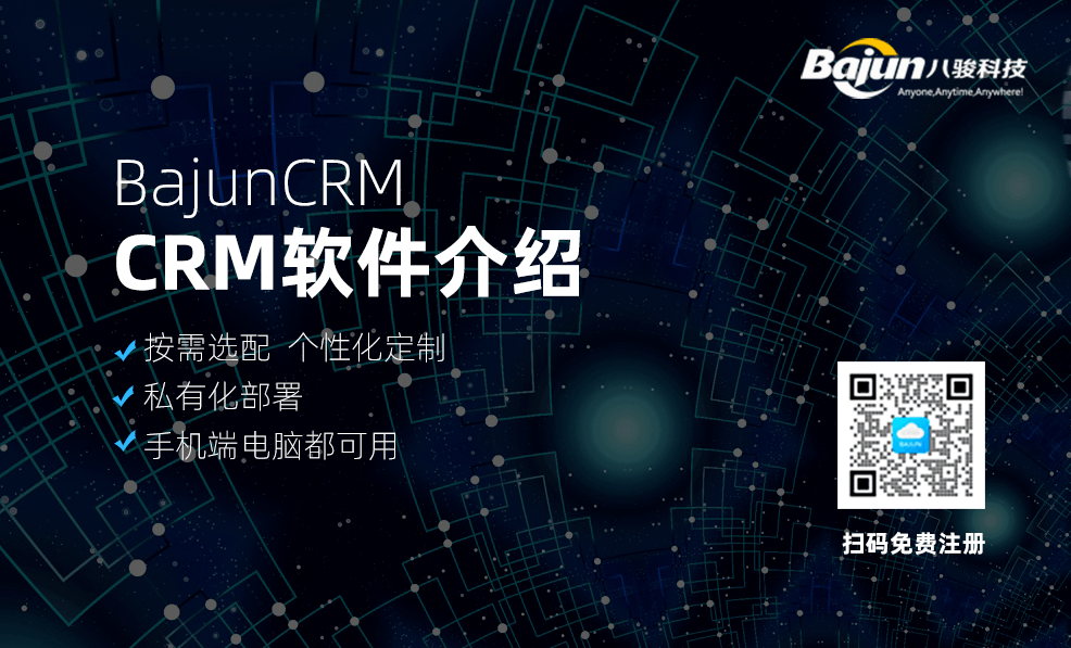 crm软件介绍