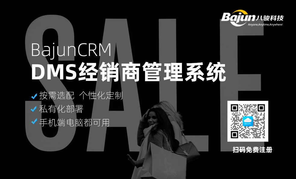 DMS经销商管理系统解决方案
