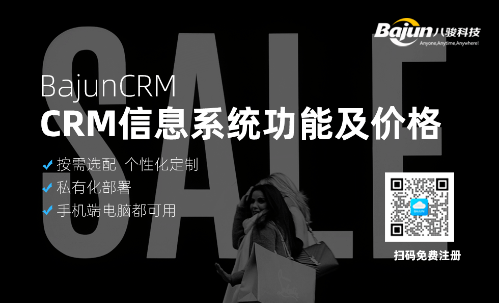 CRM信息系统有哪些功能？