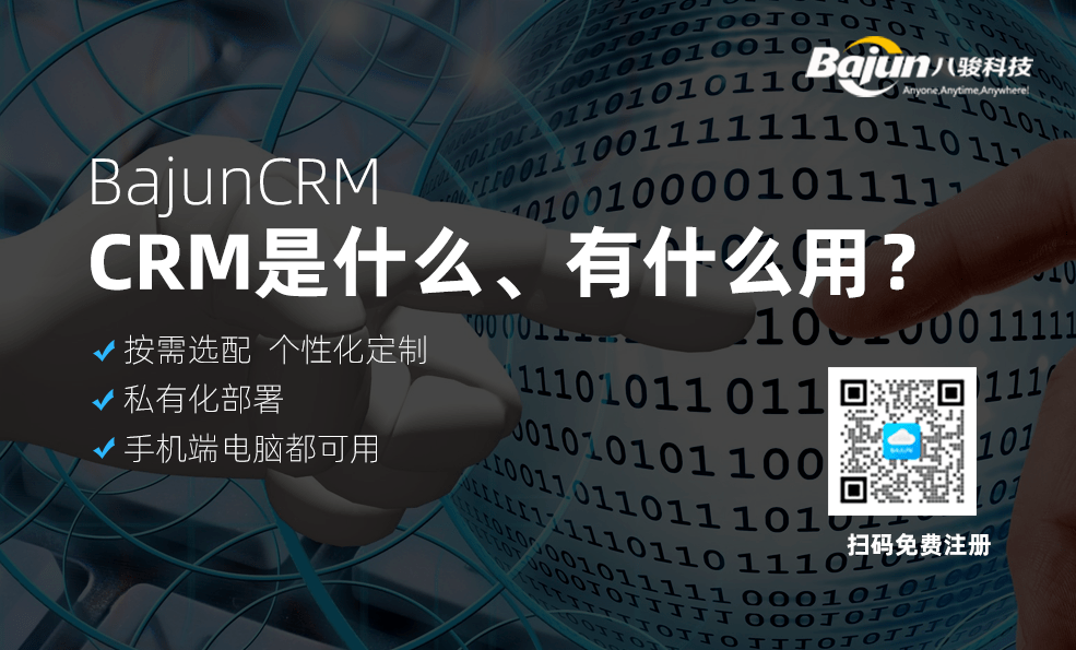CRM是什么意思啊,对企业有什么意义?