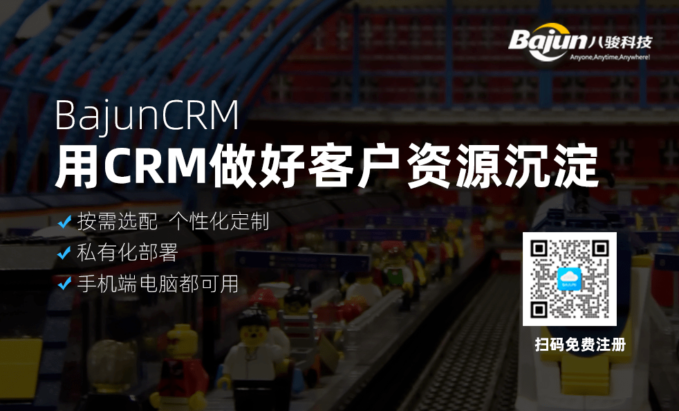 如何用CRM做好客户资源沉淀？