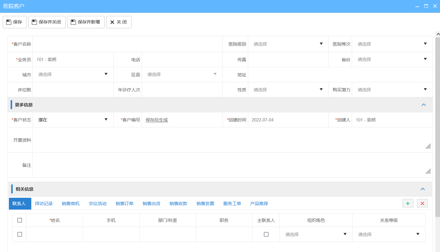 医院客户信息表模板