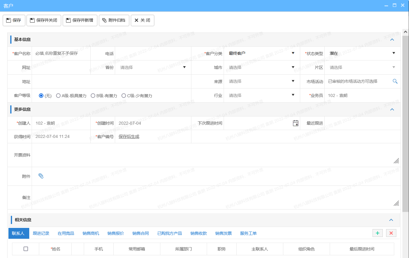 企业客户信息表模板