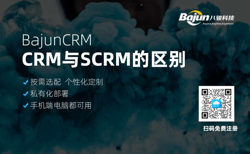 crm与scrm的区别表现在哪些方面