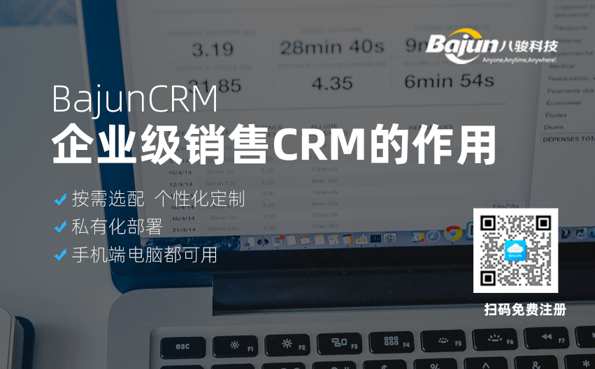 企业级销售CRM系统的作用