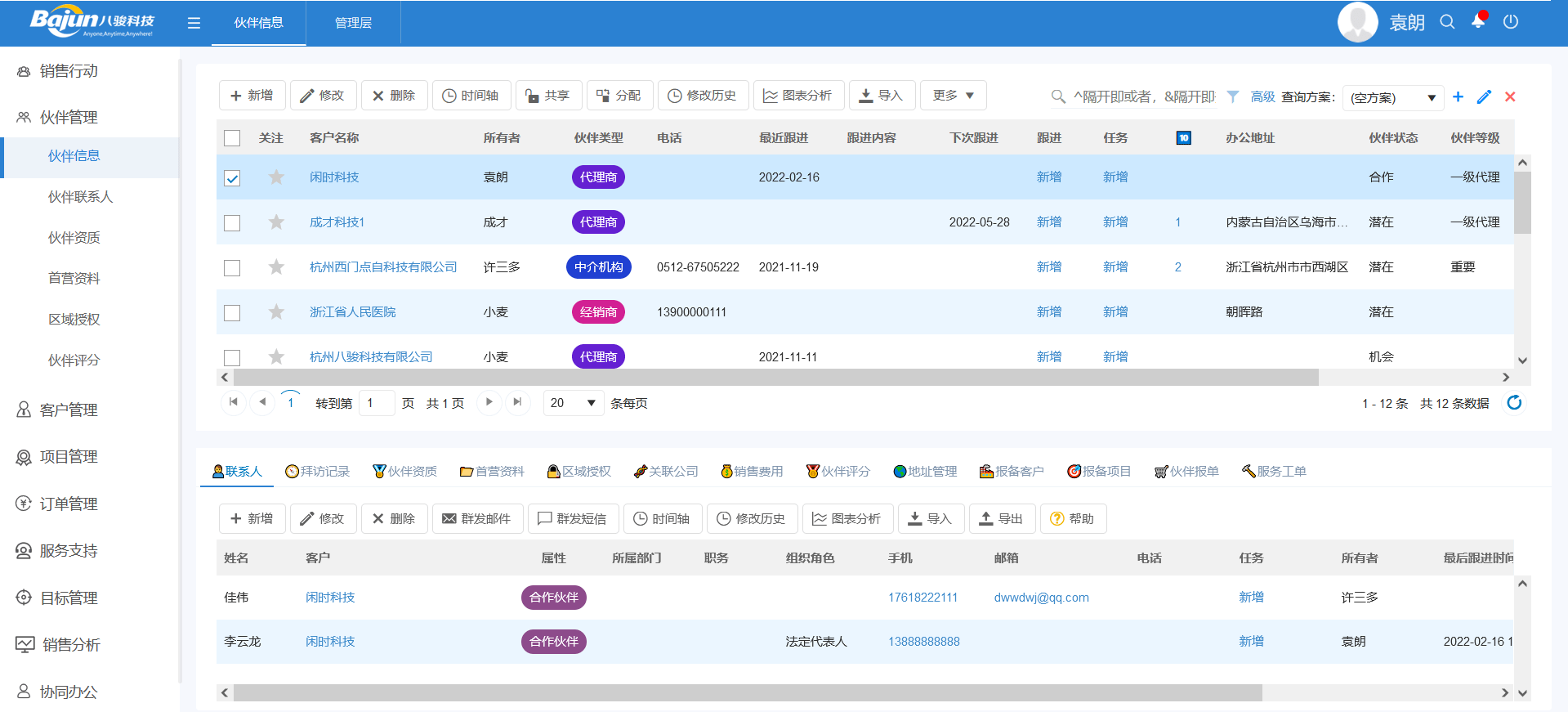 生产型企业用什么管理软件？