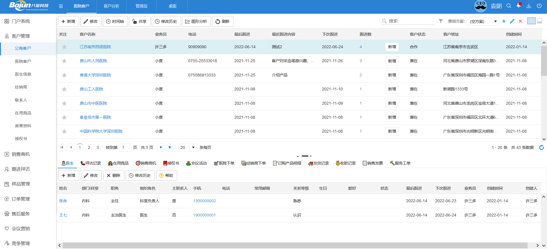 医疗CRM系统厂家怎么选？