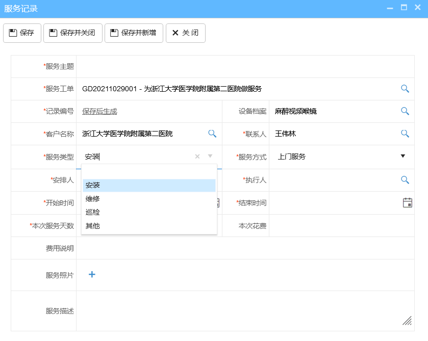 医疗CRM软件如何管理医疗设备售后报修？