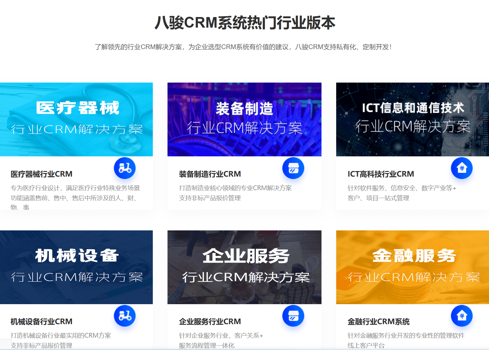 CRM解决方案