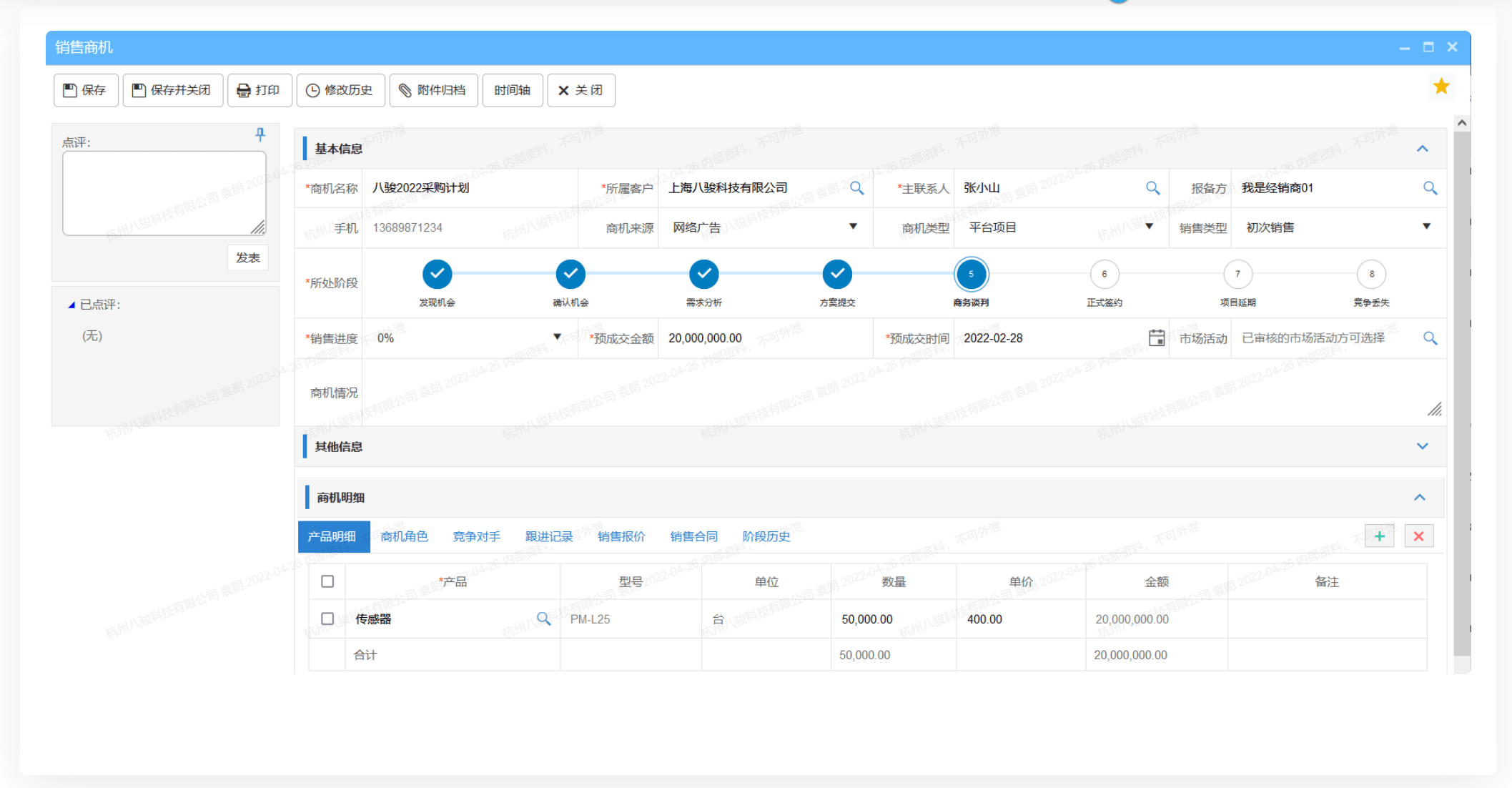 八骏CRM系统加速销售商机推进
