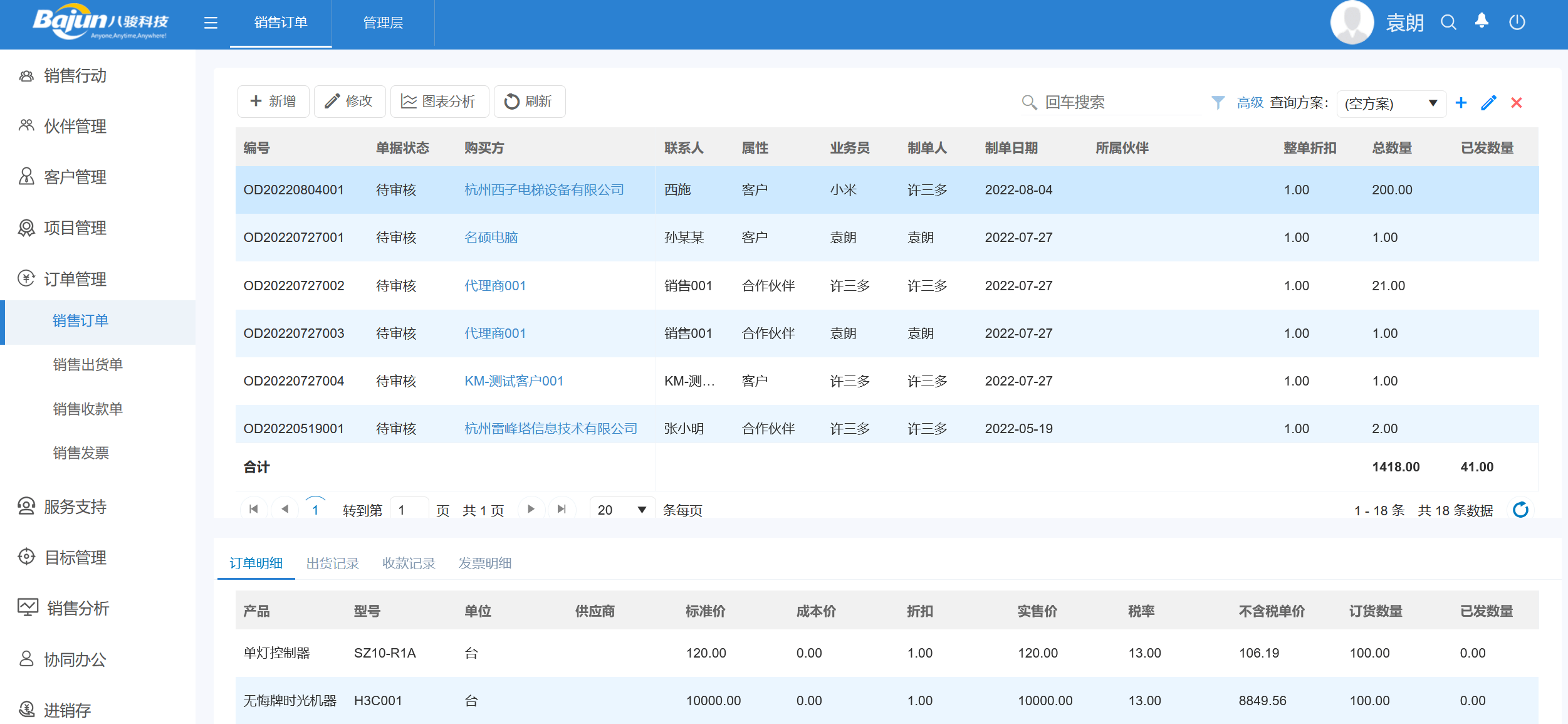 订单管理系统CRM