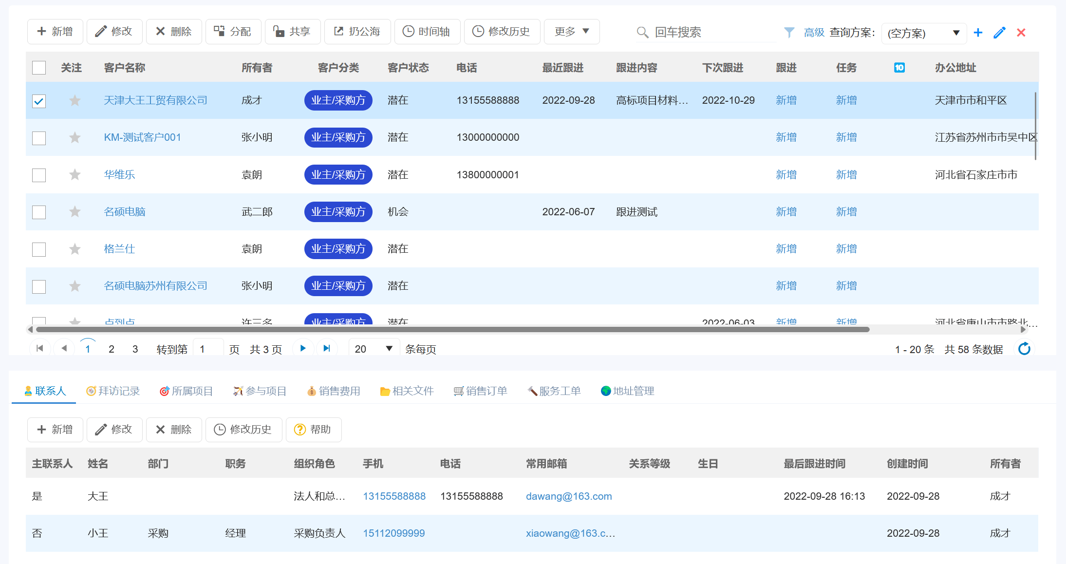 项目型CRM软件