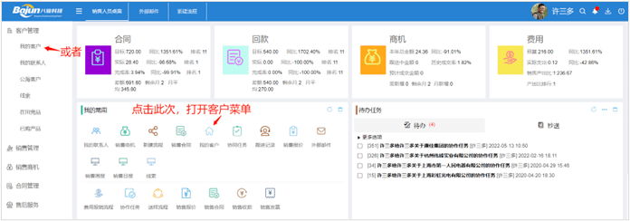 CRM系统客户信息录入及判重