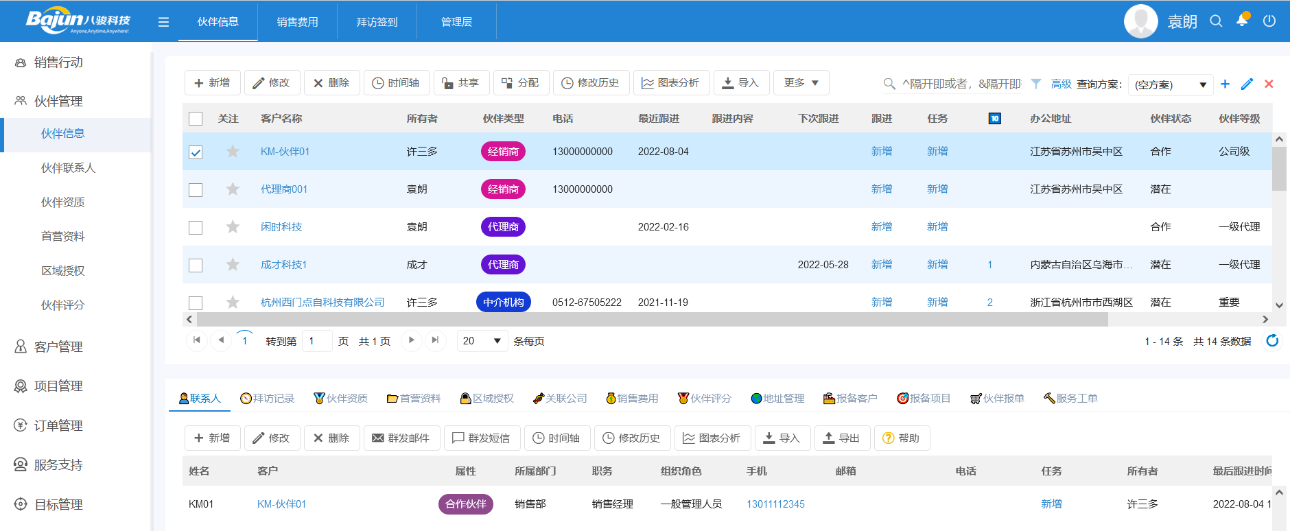 经销商管理系统