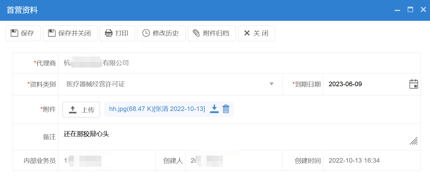 首营资料管理