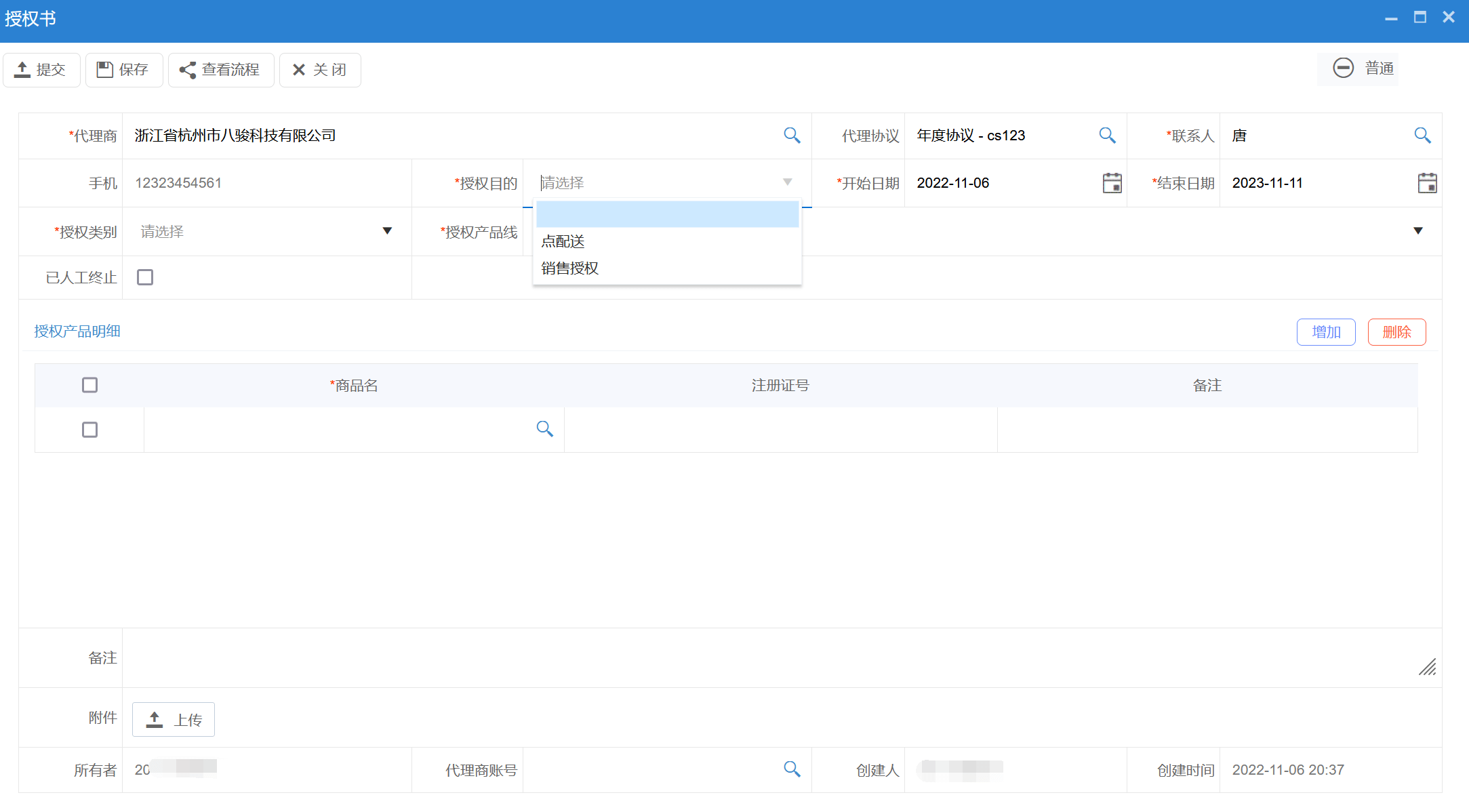 经销商授权书