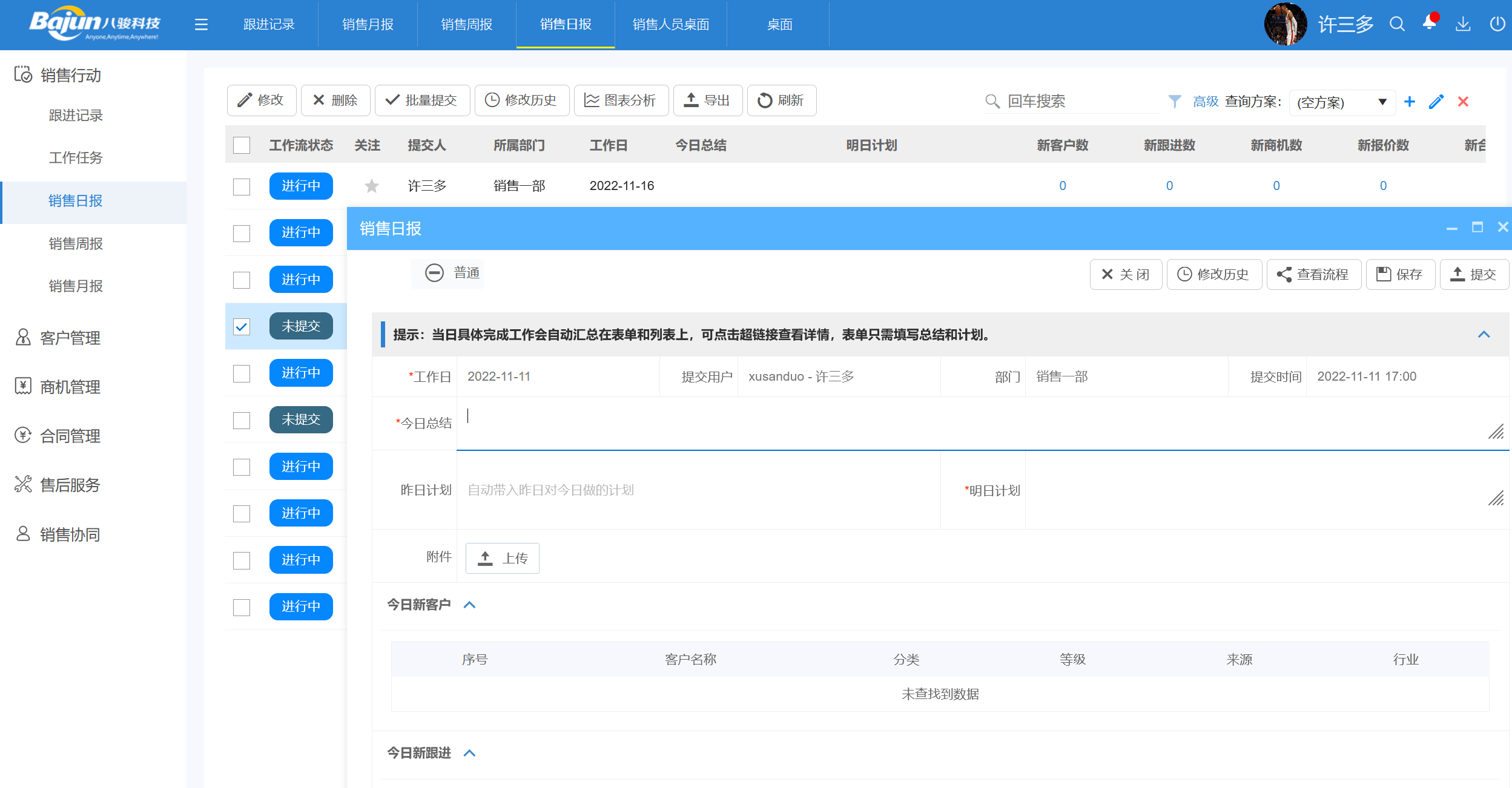 销售日报管理