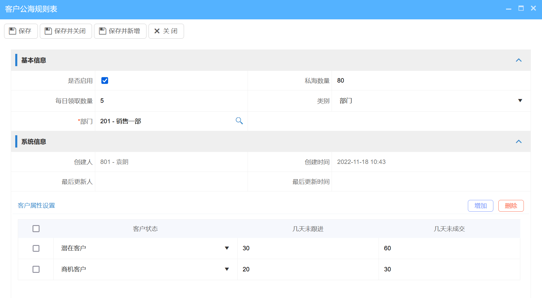客户公海规则设置