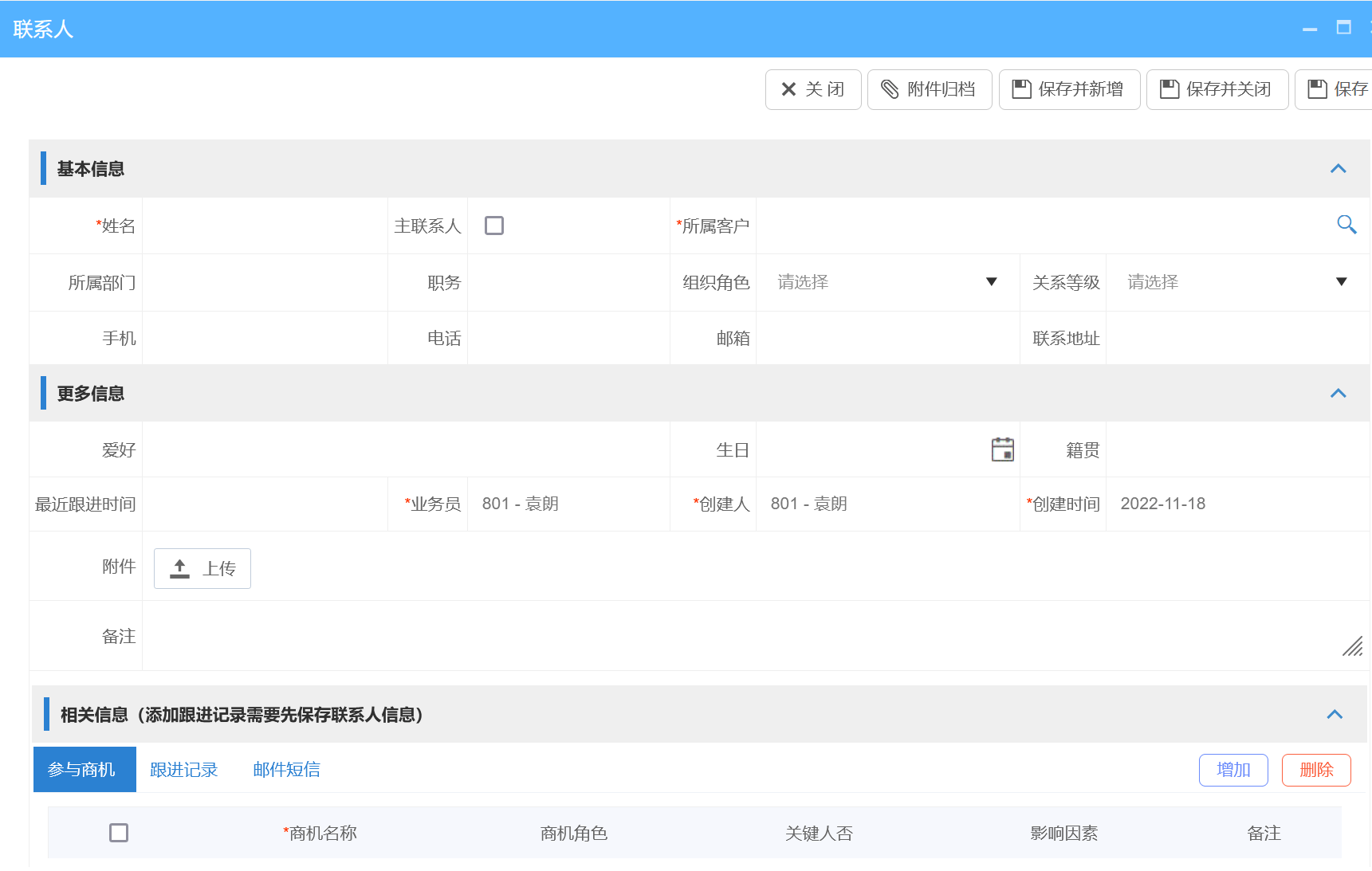 客户联系人信息表
