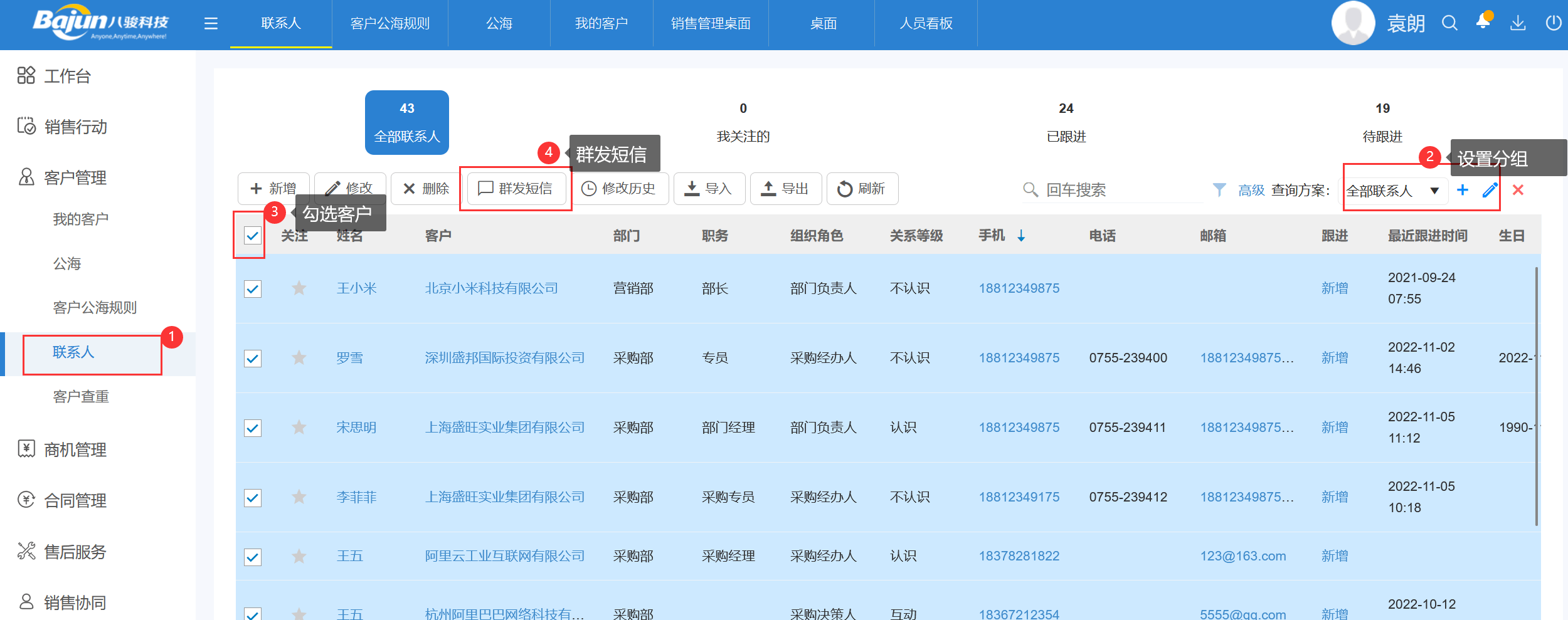 分组群发短信功能