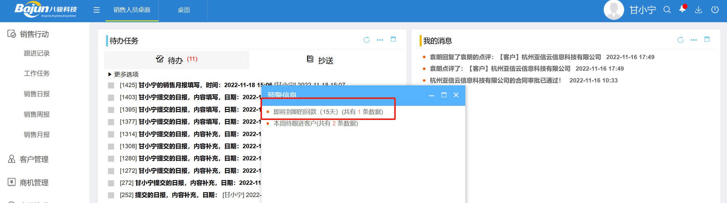 回款任务管理