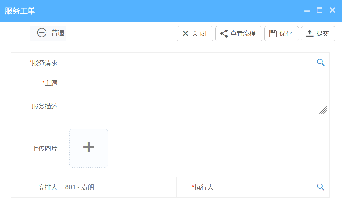 服务工单管理