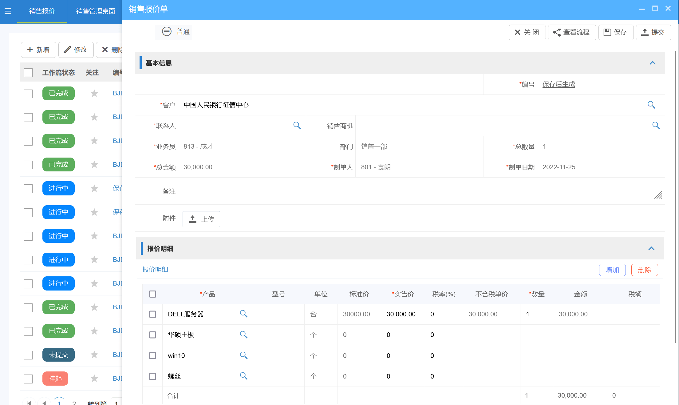 报价管理系统