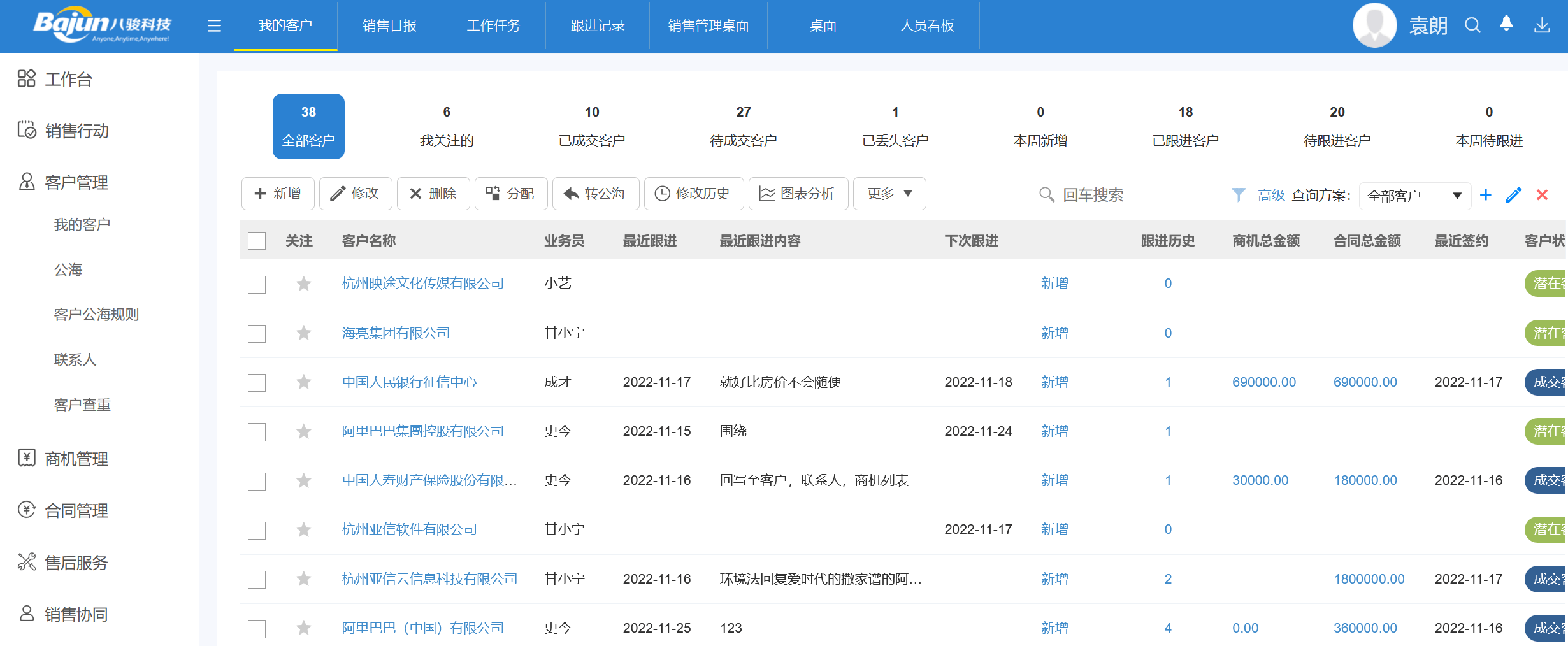 CRM系统界面