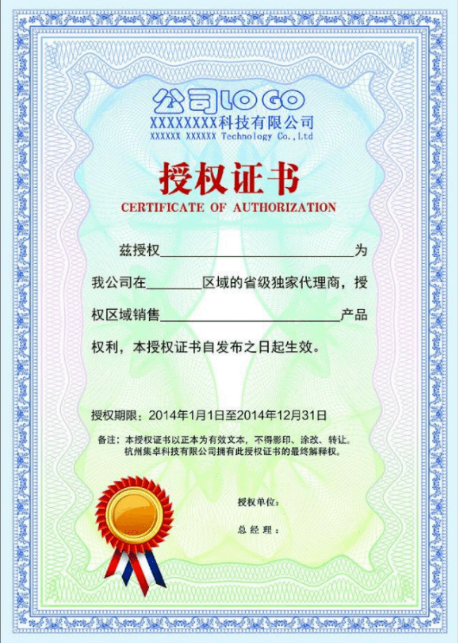 授权经销商